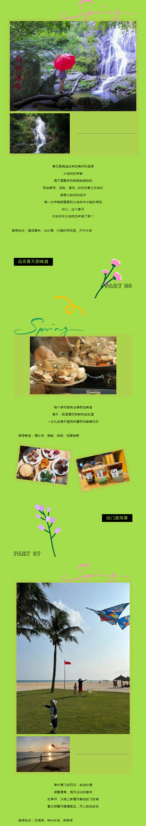 春日里必做的9件小事，让你和Ta幸福指数直线上升! 拷贝.jpg