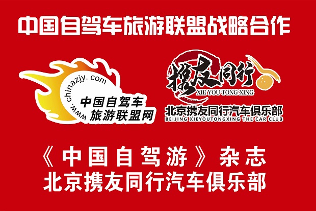 北京携友同行汽车俱乐部联盟合作旗子 副本.jpg